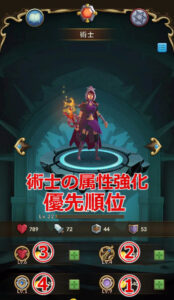 術士の属性強化優先順位