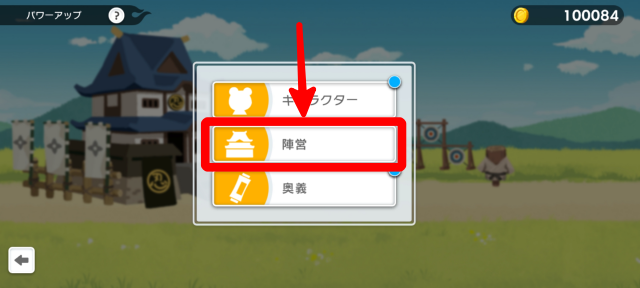 ステージ2 パワーアップ手順2