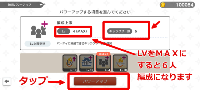 ステージ2 パワーアップをタップ