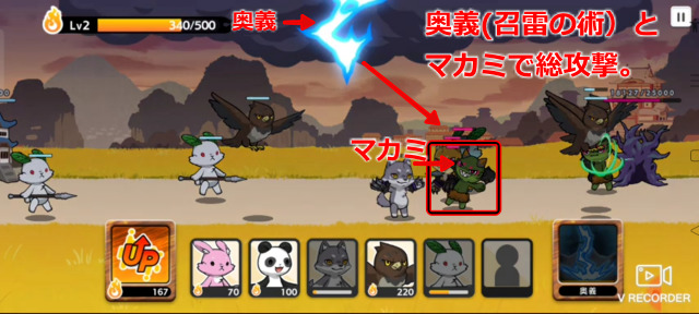 ステージ4 奥義とマカミで総攻撃