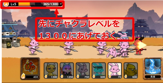 ステージ5 チャクラレベル上げ